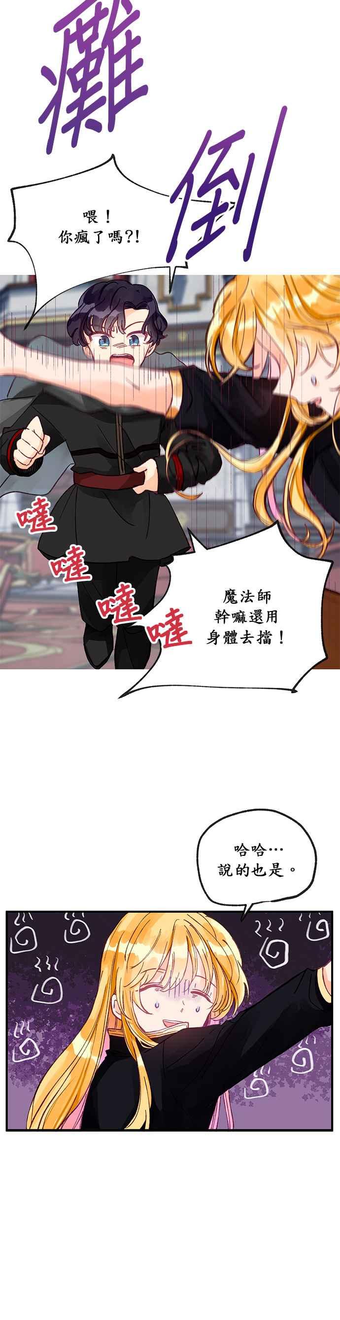 《温柔公爵的祕密》第12话 第2页