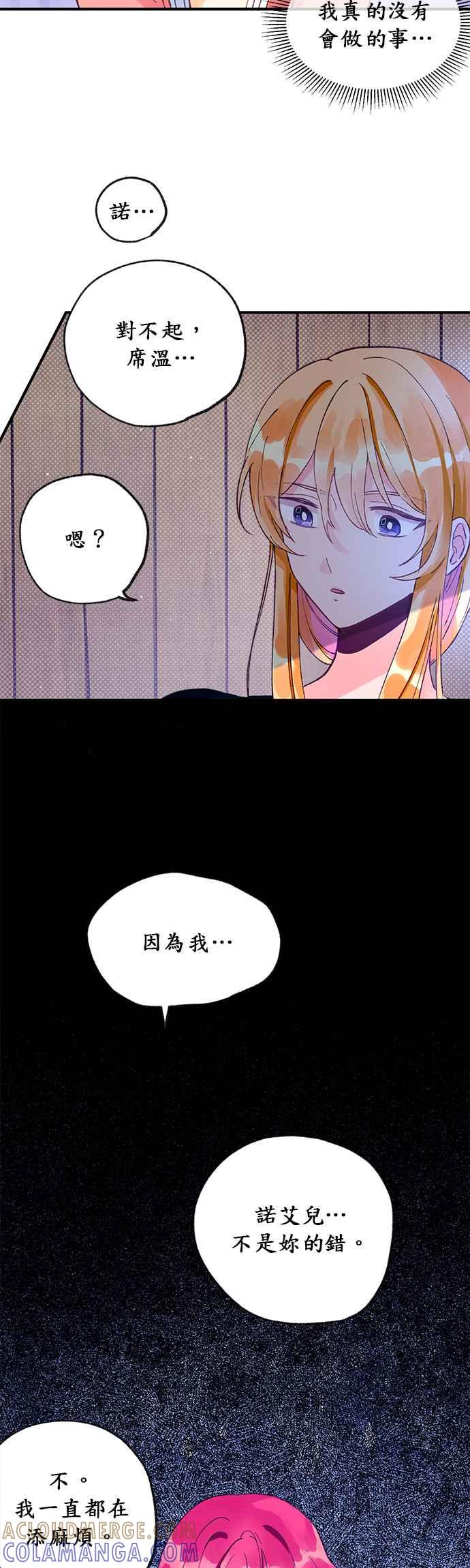 《温柔公爵的祕密》第12话 第27页
