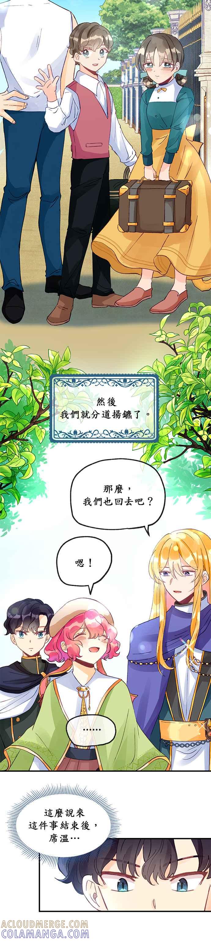 《温柔公爵的祕密》第13话 第23页
