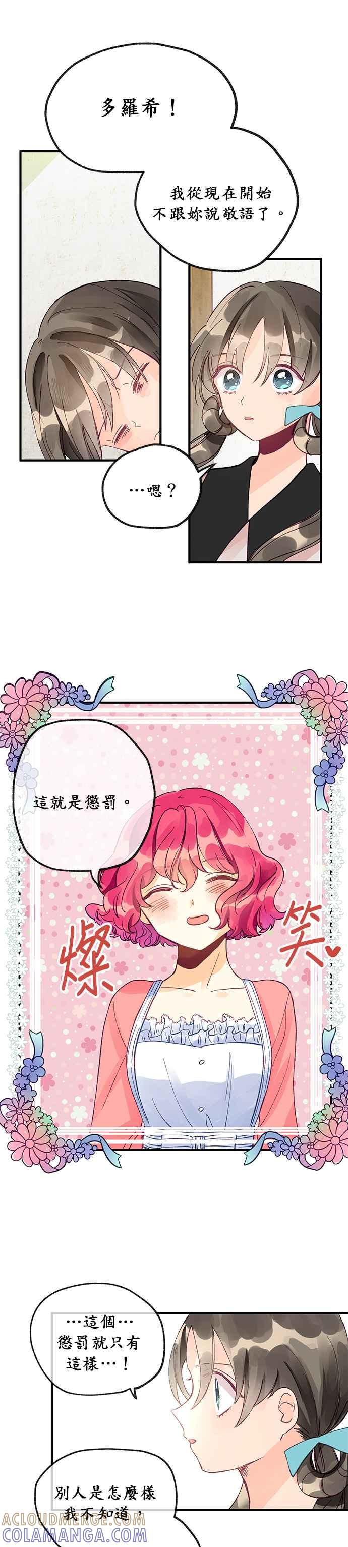 《温柔公爵的祕密》第13话 第21页