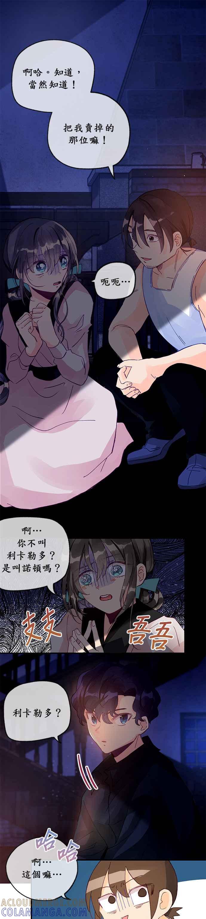 《温柔公爵的祕密》第13话 第3页