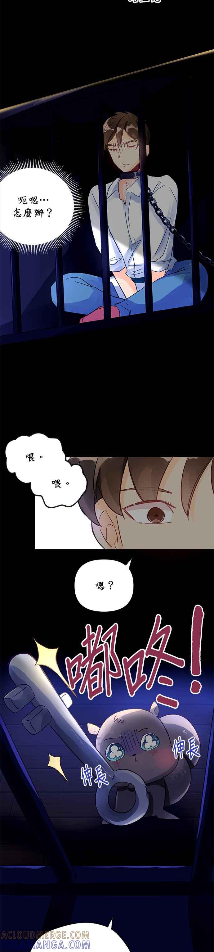 《温柔公爵的祕密》第13话 第7页