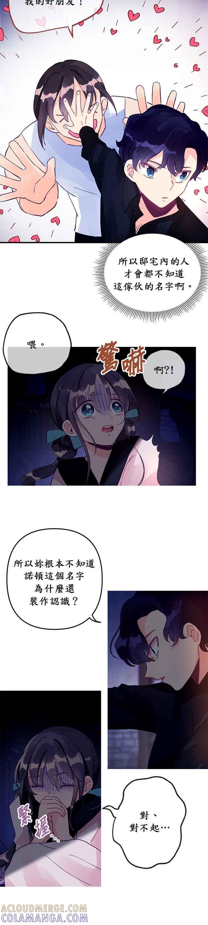 《温柔公爵的祕密》第13话 第5页