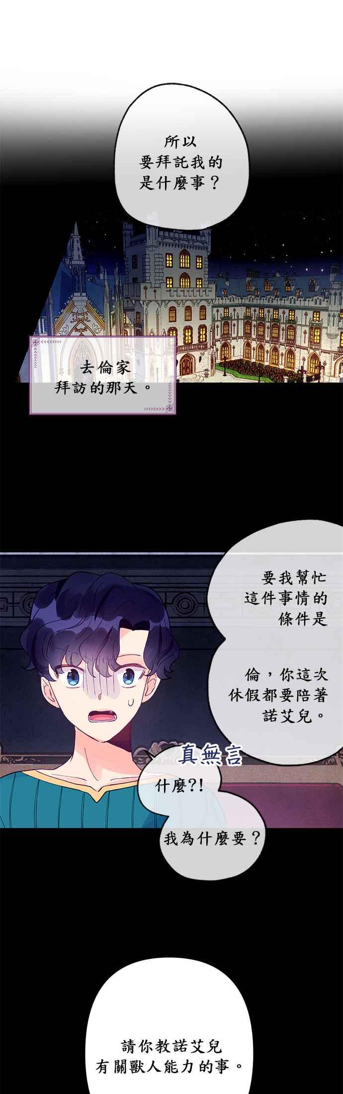 《温柔公爵的祕密》第13话 第24页