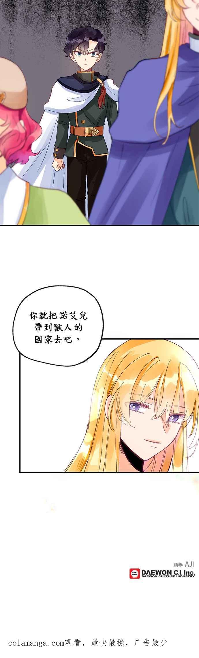 《温柔公爵的祕密》第13话 第26页