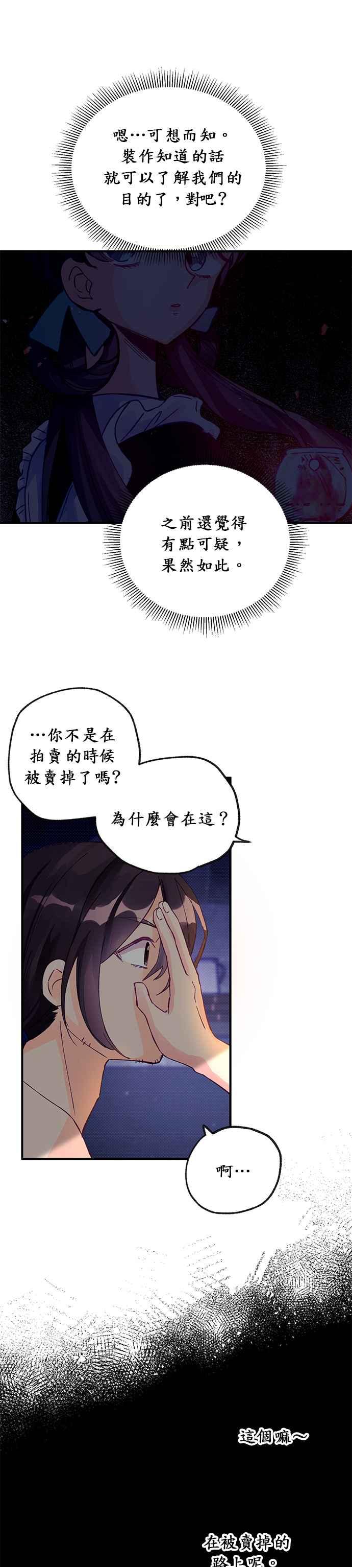 《温柔公爵的祕密》第13话 第6页