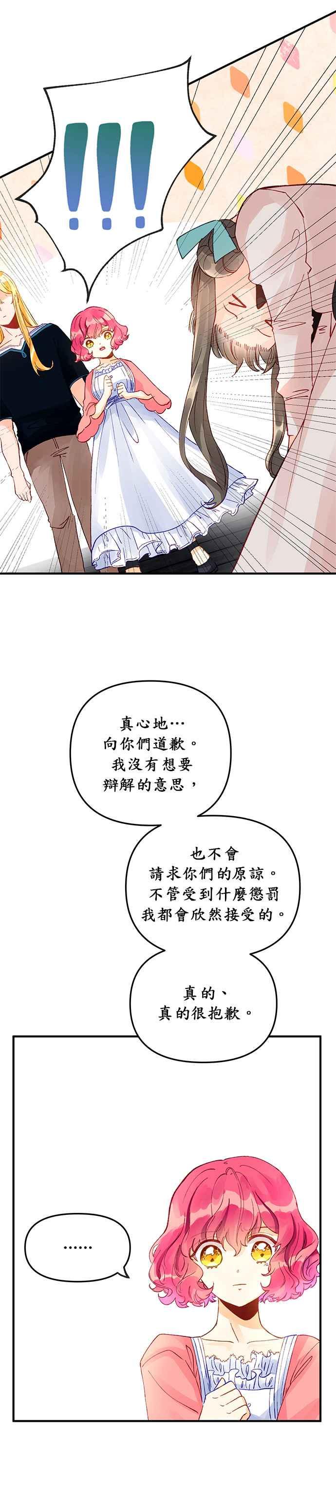 《温柔公爵的祕密》第13话 第18页