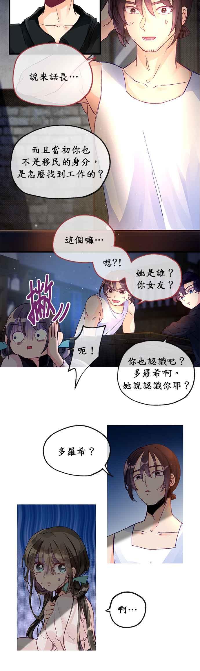 《温柔公爵的祕密》第13话 第2页