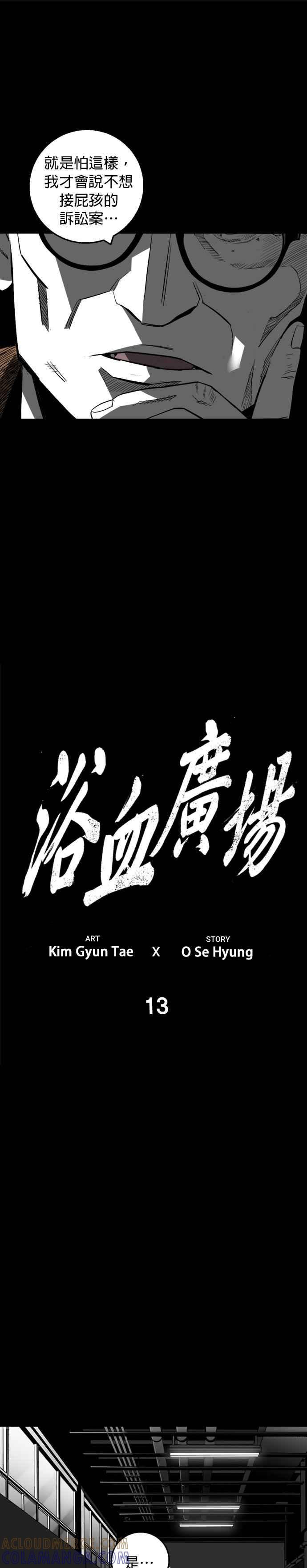 《浴血广场》第13话 第13页