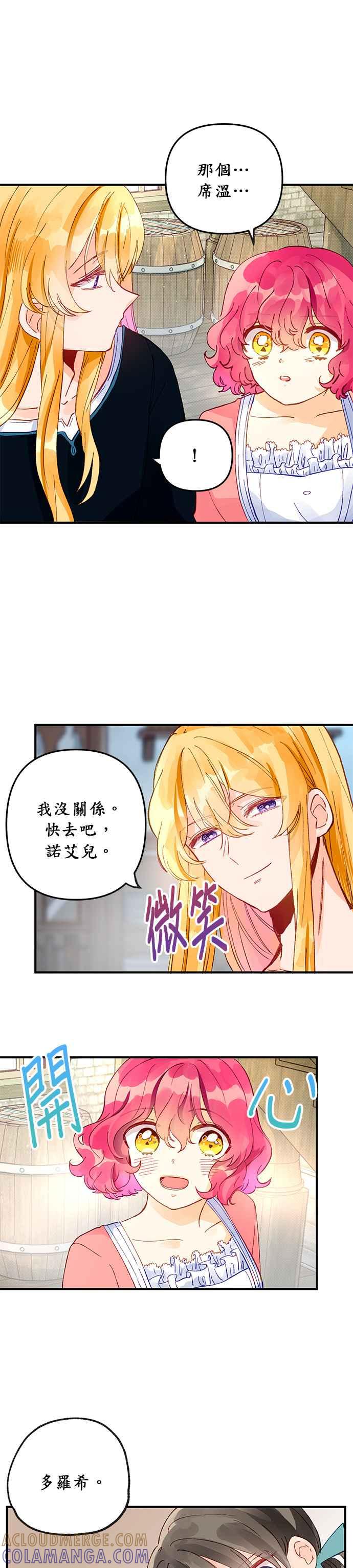 《温柔公爵的祕密》第13话 第19页
