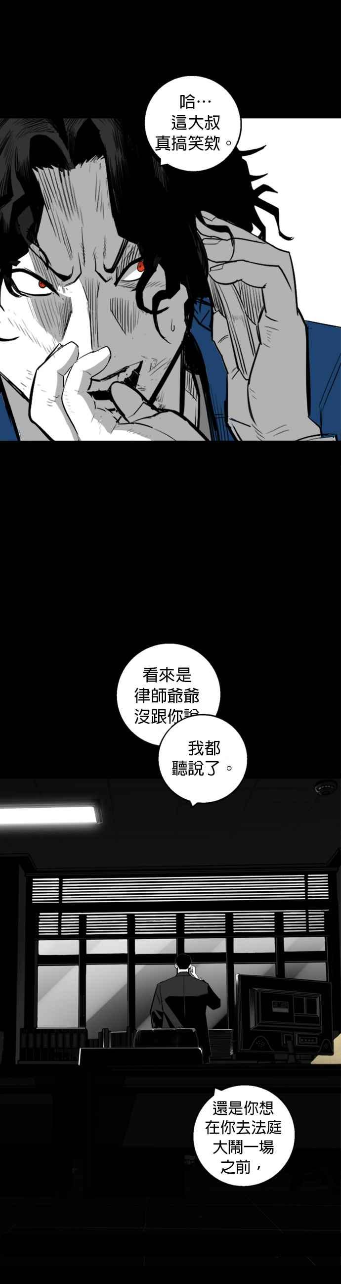 《浴血广场》第13话 第26页