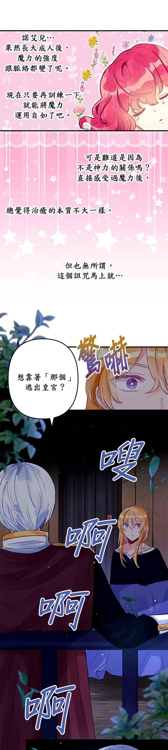 《温柔公爵的祕密》第13话 第12页