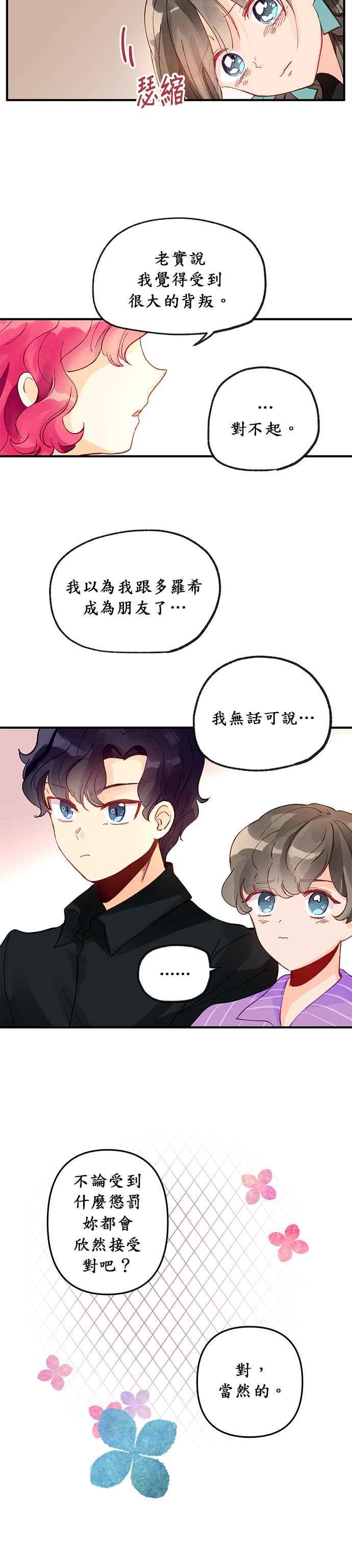 《温柔公爵的祕密》第13话 第20页