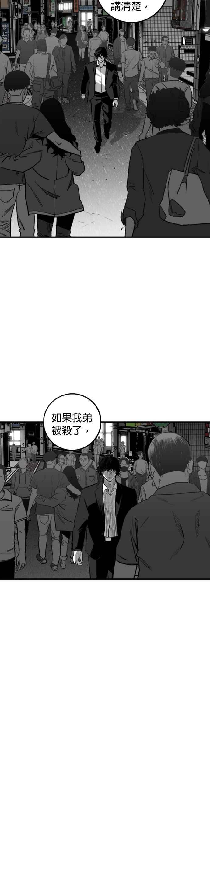 《浴血广场》第13话 第32页