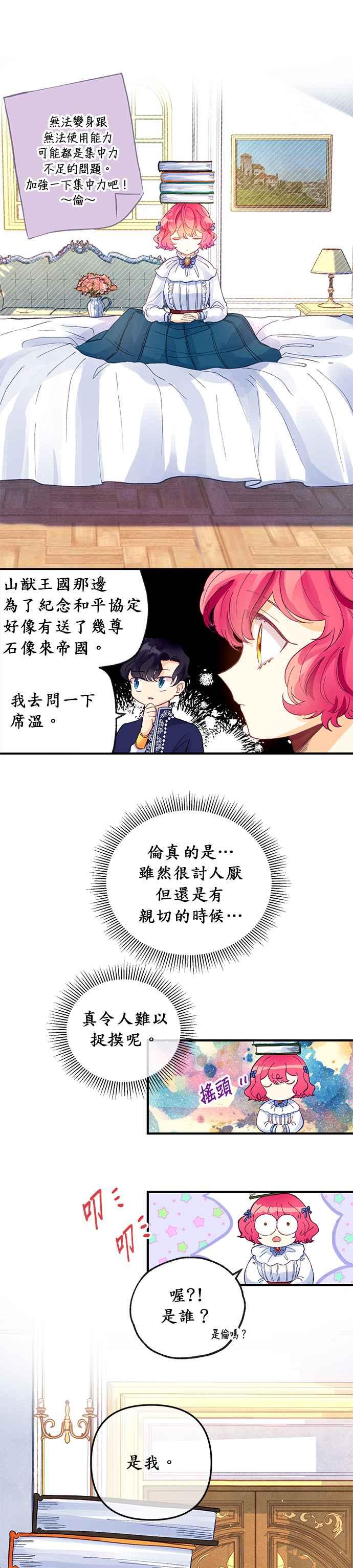 《温柔公爵的祕密》第14话 第16页