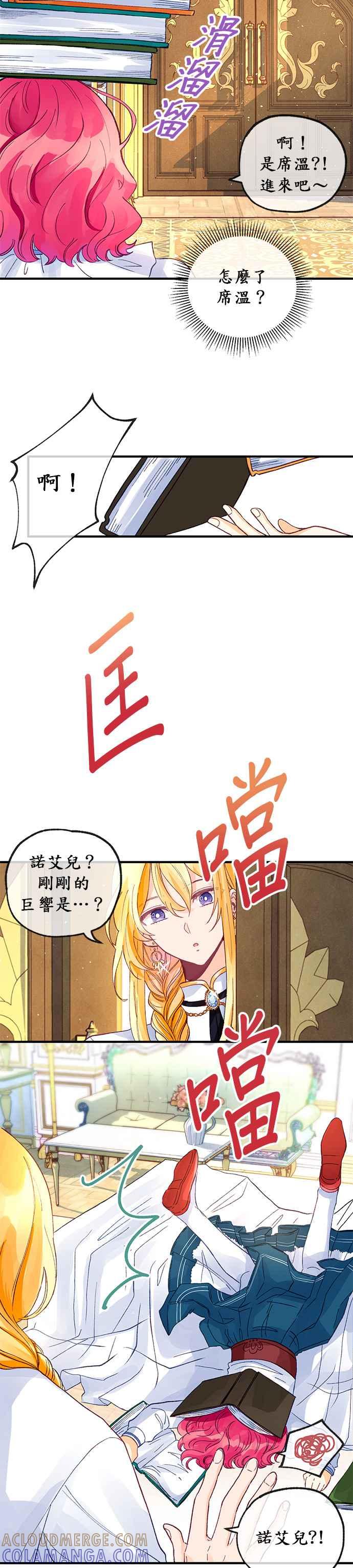 《温柔公爵的祕密》第14话 第17页