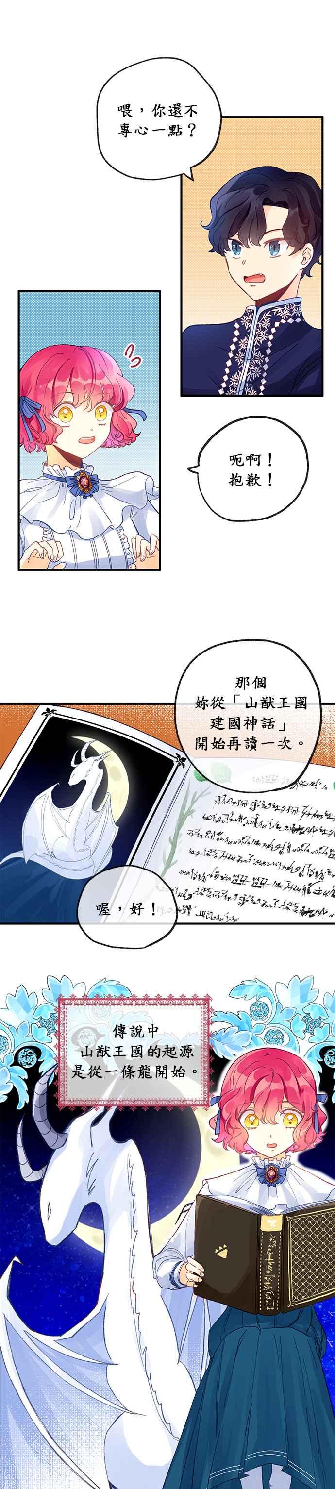 《温柔公爵的祕密》第14话 第10页