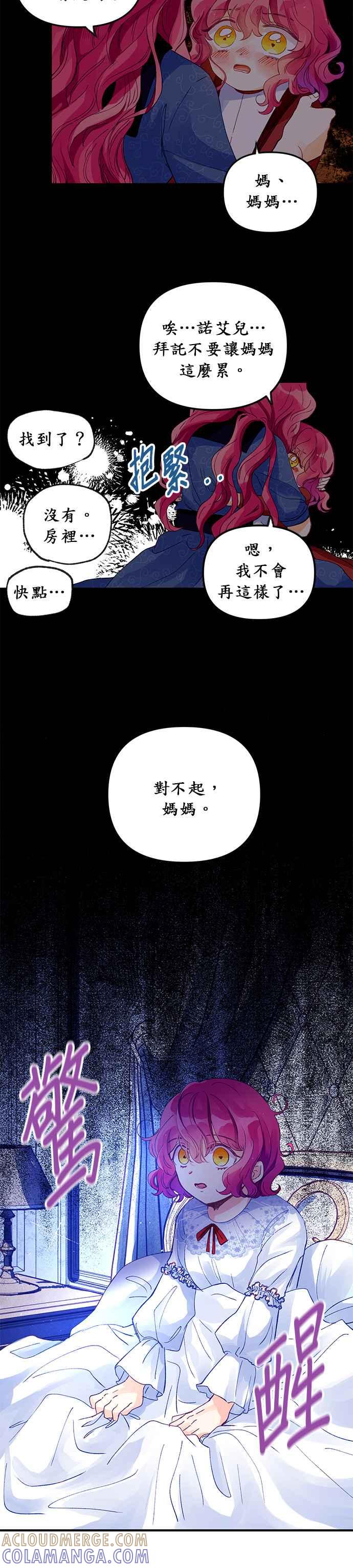 《温柔公爵的祕密》第14话 第3页