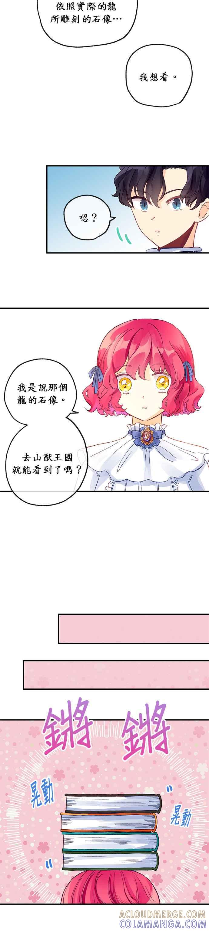 《温柔公爵的祕密》第14话 第15页