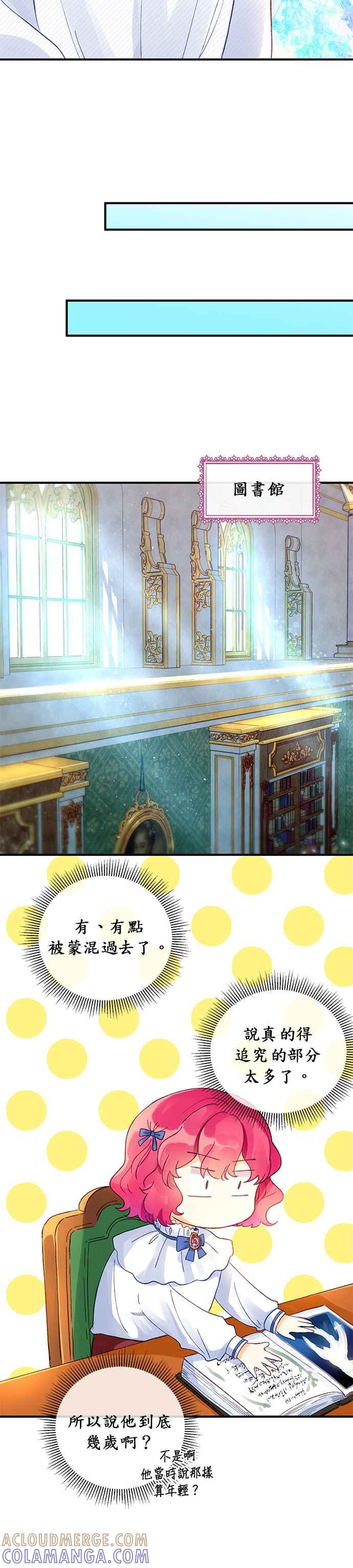 《温柔公爵的祕密》第14话 第9页