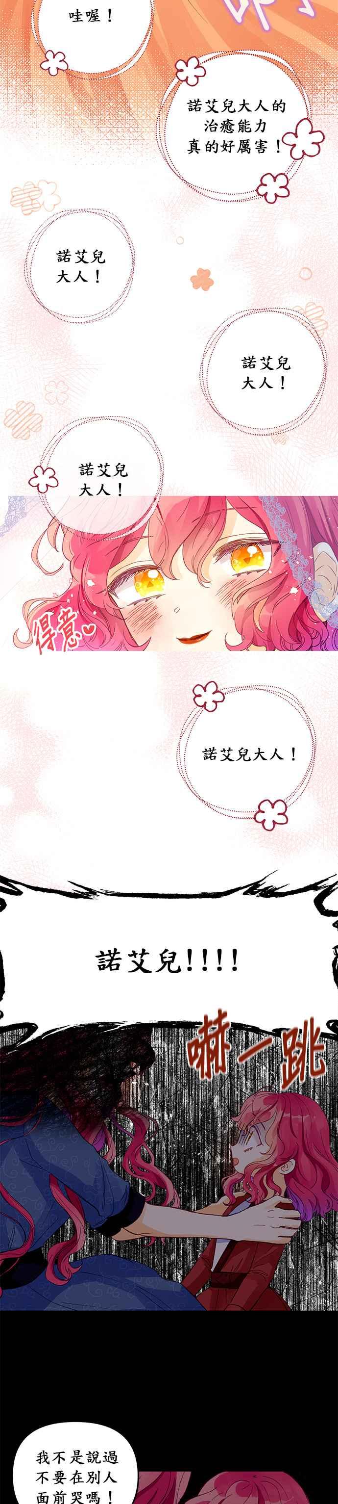 《温柔公爵的祕密》第14话 第2页