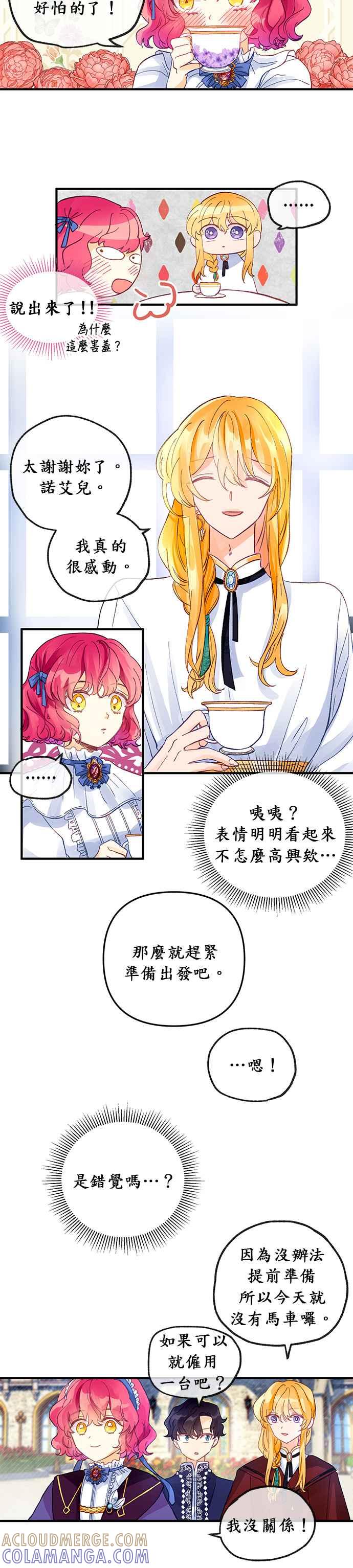 《温柔公爵的祕密》第14话 第21页