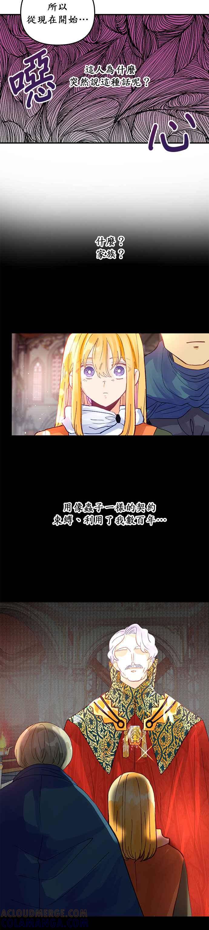 《温柔公爵的祕密》第15话 第7页