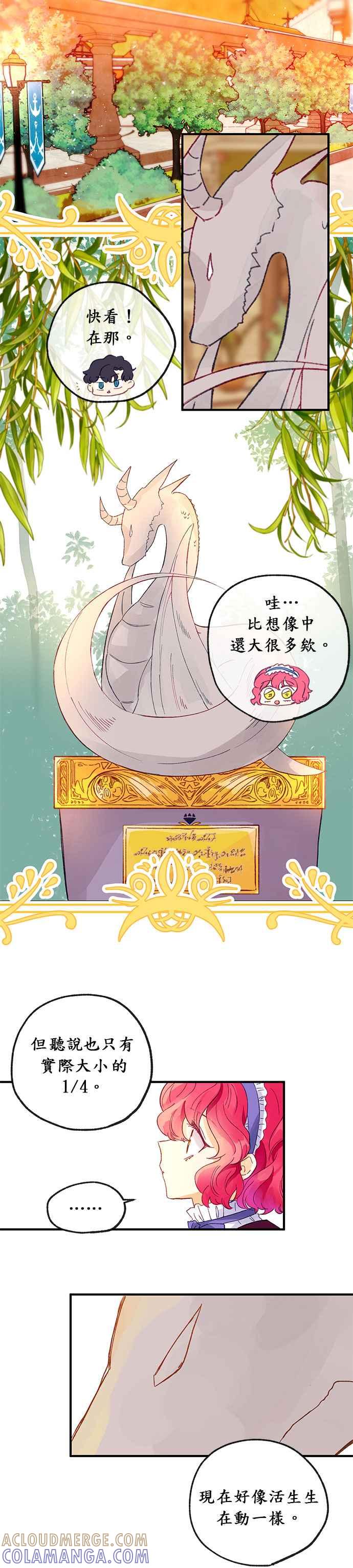《温柔公爵的祕密》第15话 第19页