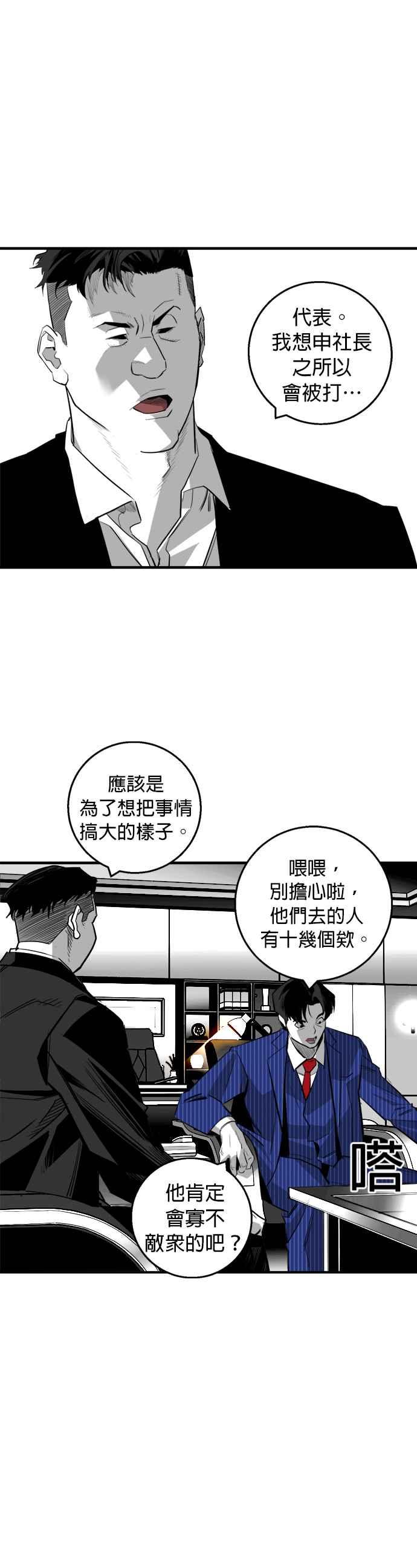 《浴血广场》第15话 第24页