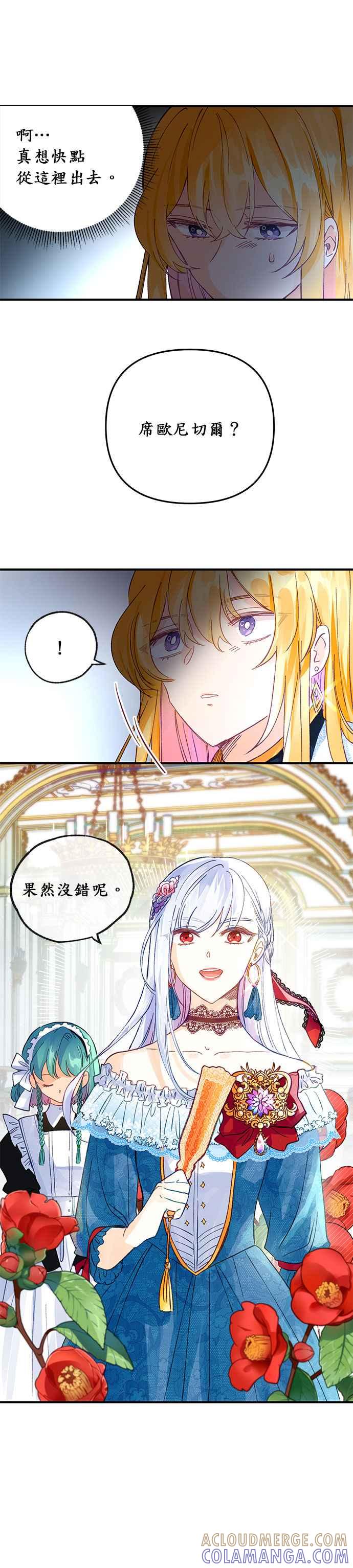 《温柔公爵的祕密》第15话 第9页