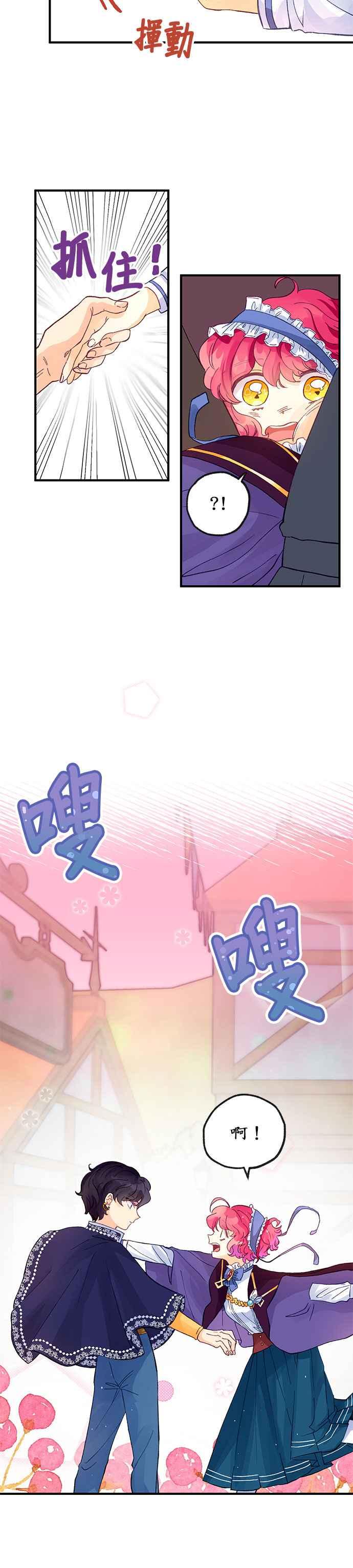 《温柔公爵的祕密》第15话 第14页