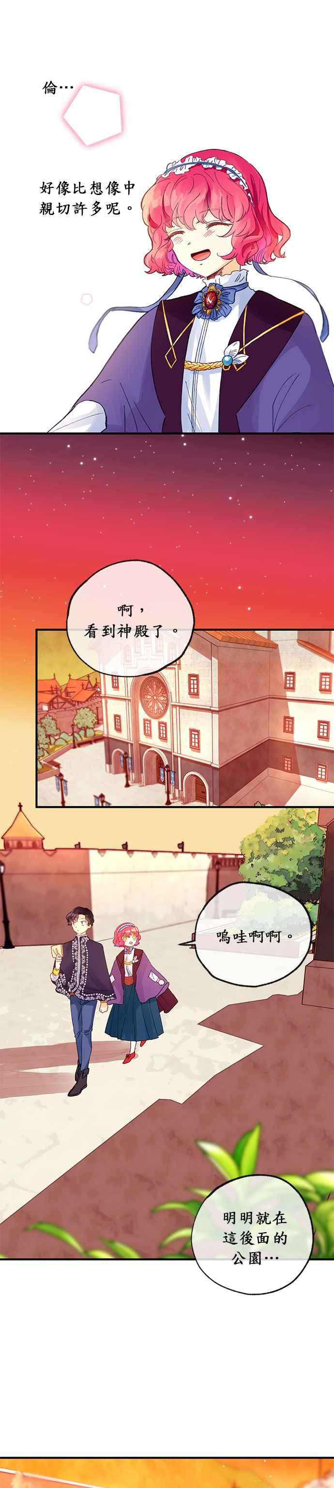 《温柔公爵的祕密》第15话 第18页