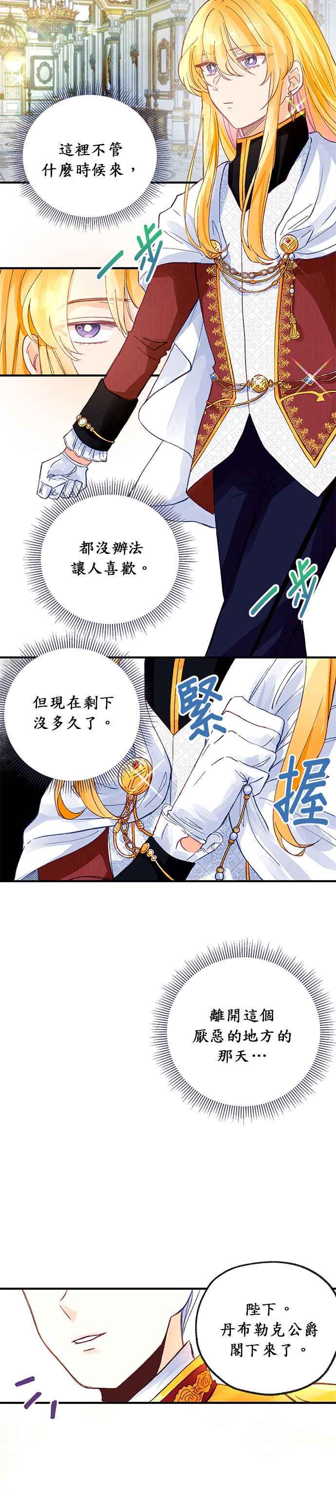 《温柔公爵的祕密》第15话 第4页