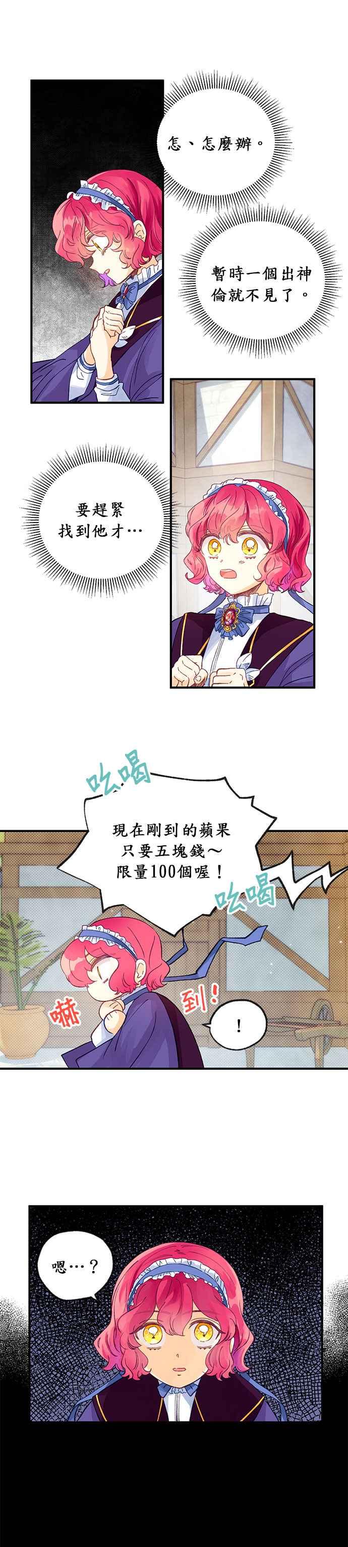 《温柔公爵的祕密》第15话 第12页