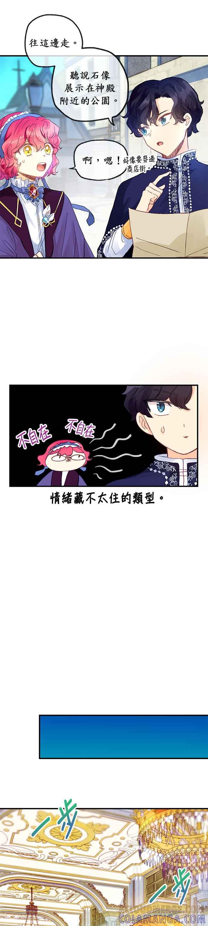 《温柔公爵的祕密》第15话 第3页