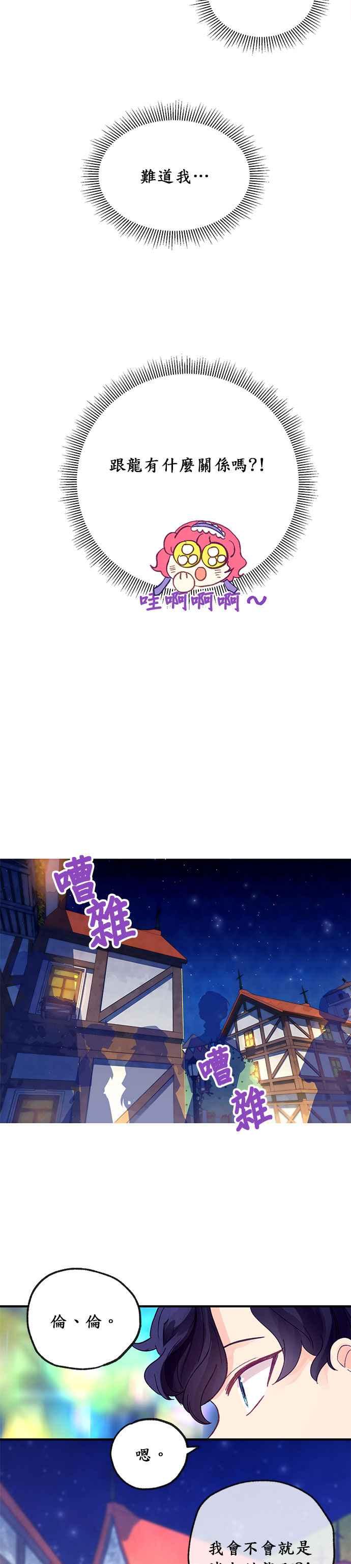 《温柔公爵的祕密》第16话 第10页