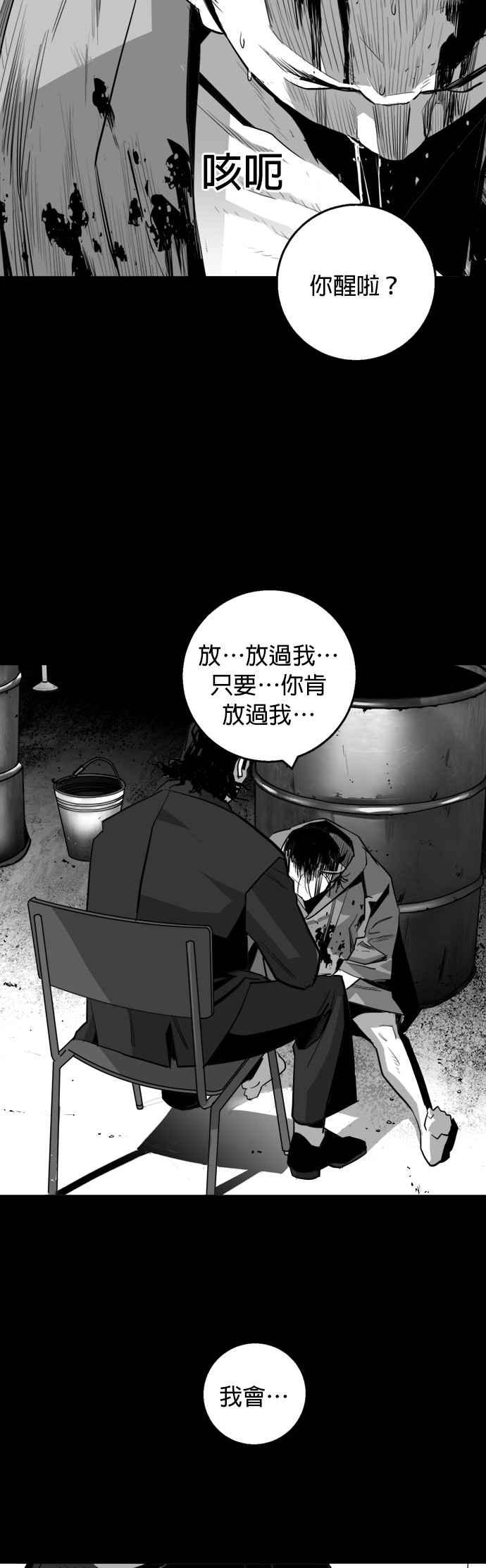 《浴血广场》第16话 第38页