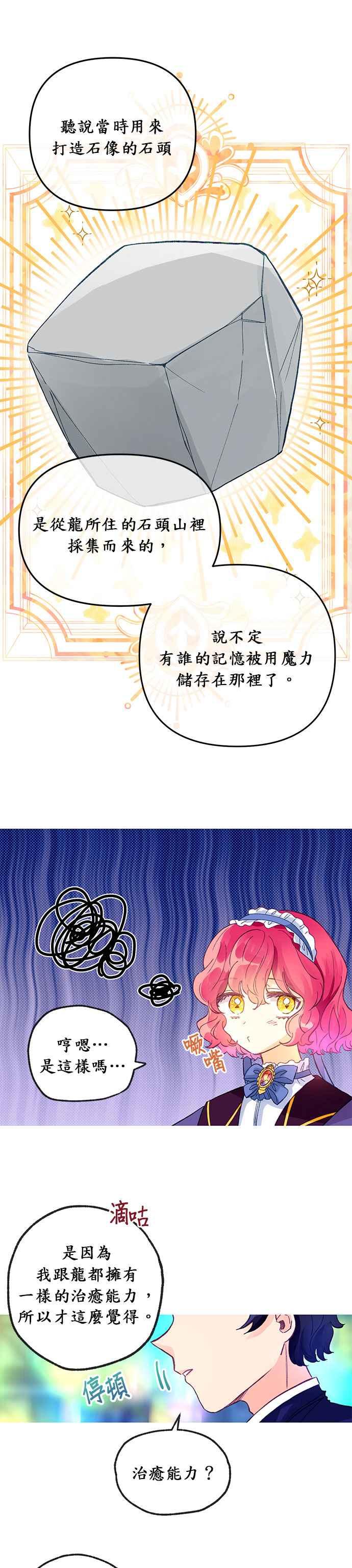 《温柔公爵的祕密》第16话 第12页