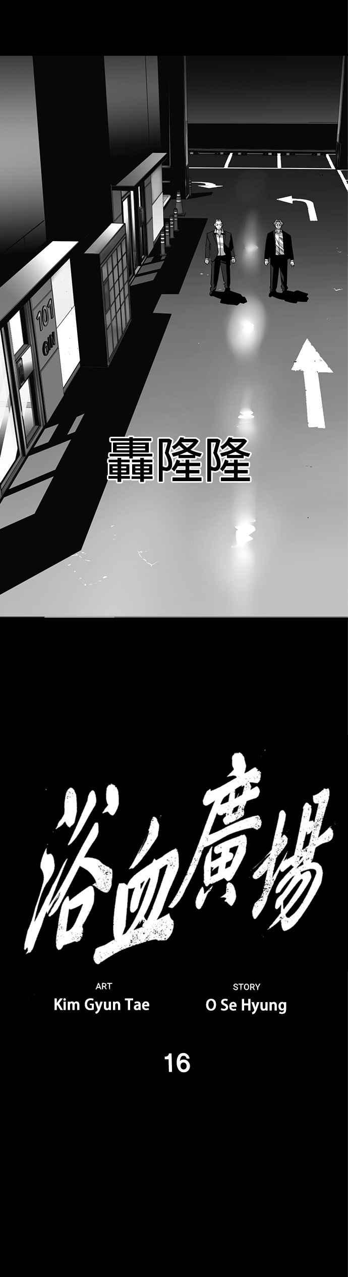 《浴血广场》第16话 第21页