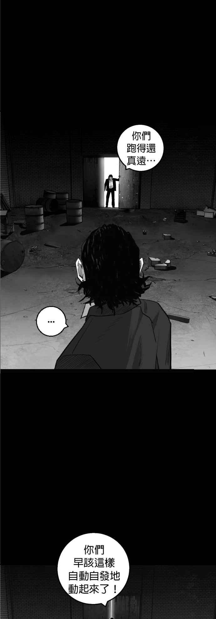 《浴血广场》第16话 第47页