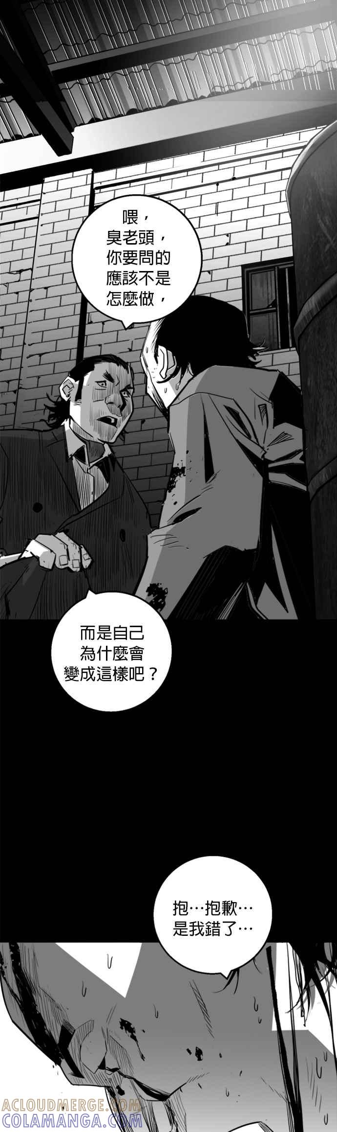 《浴血广场》第16话 第43页