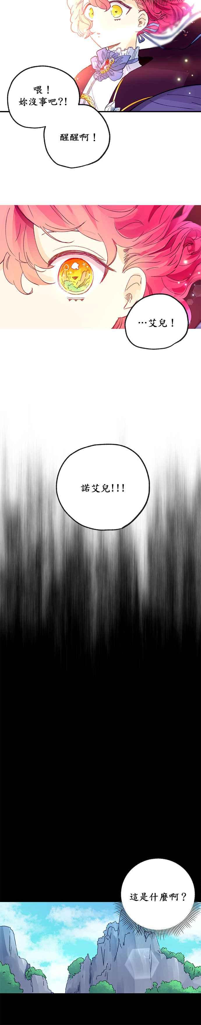 《温柔公爵的祕密》第16话 第2页