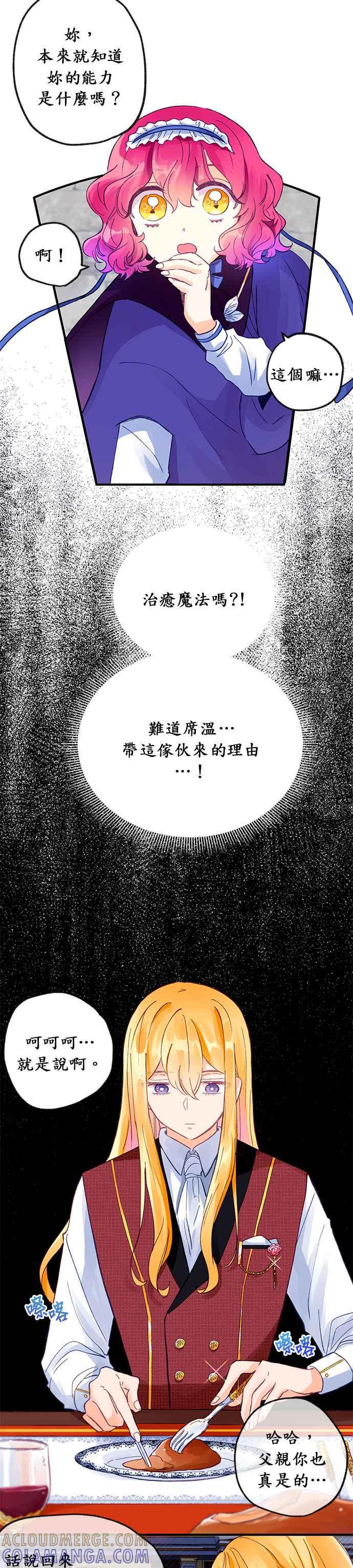 《温柔公爵的祕密》第16话 第13页