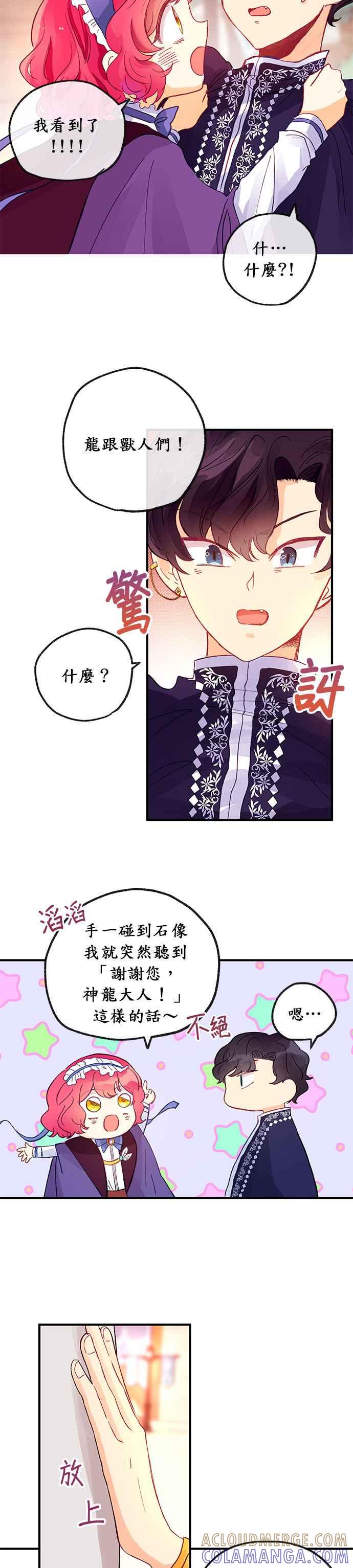 《温柔公爵的祕密》第16话 第7页