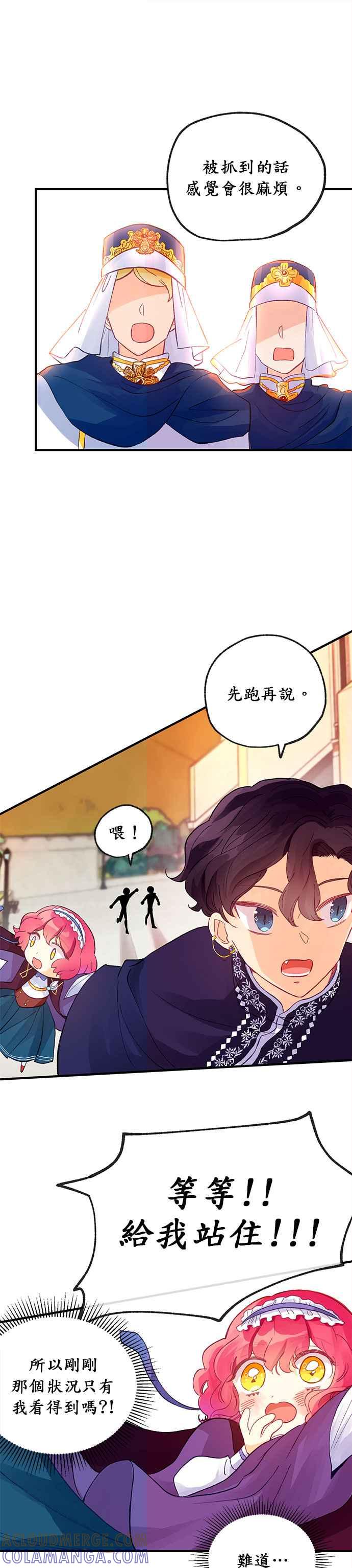 《温柔公爵的祕密》第16话 第9页