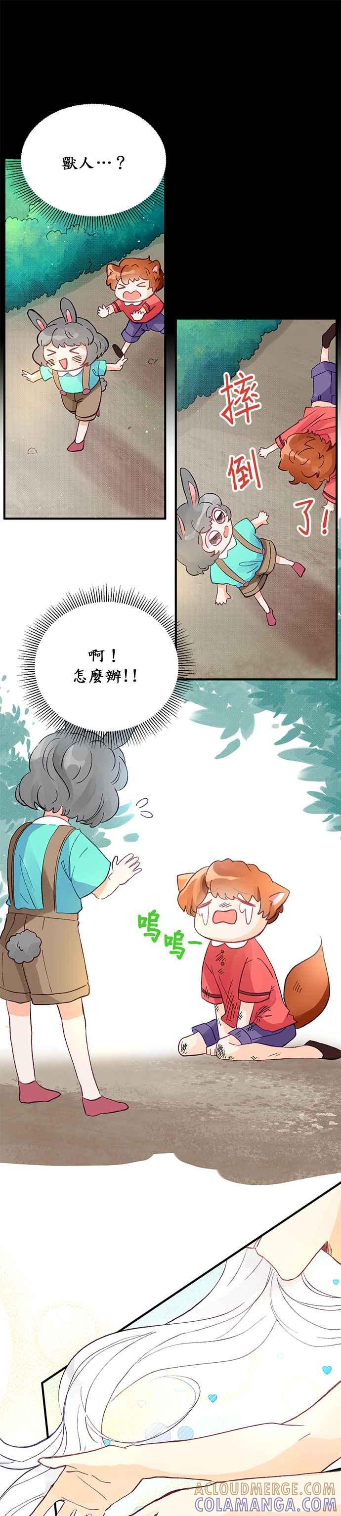 《温柔公爵的祕密》第16话 第3页