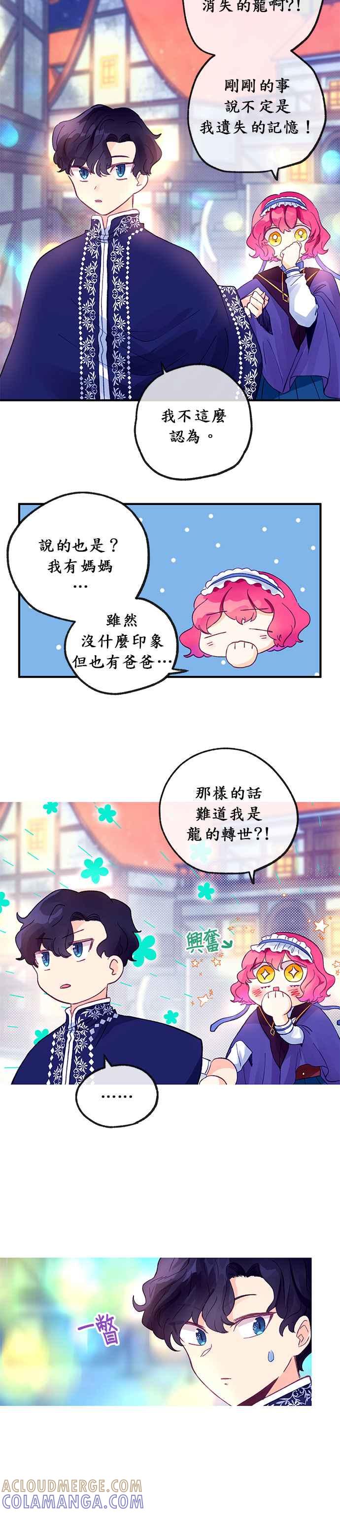 《温柔公爵的祕密》第16话 第11页