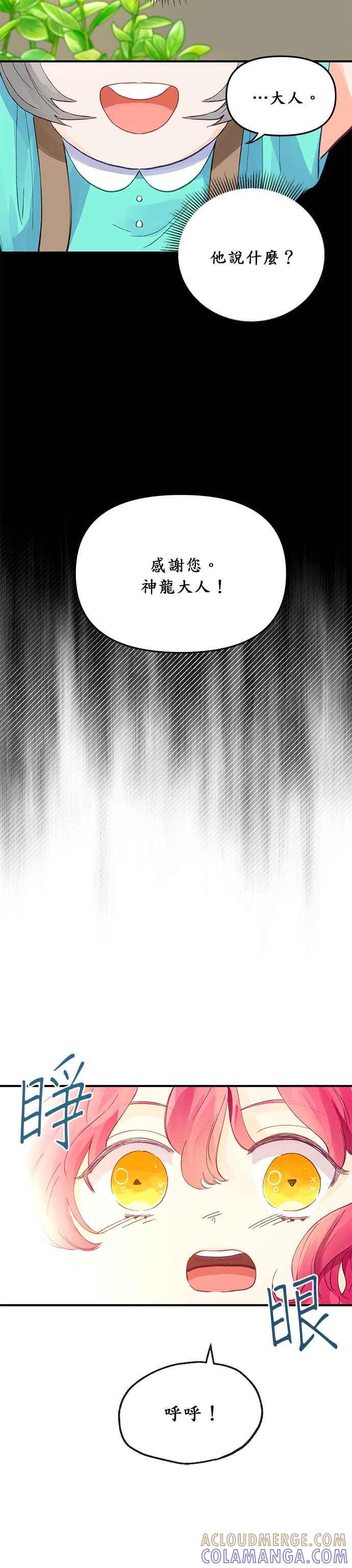 《温柔公爵的祕密》第16话 第5页