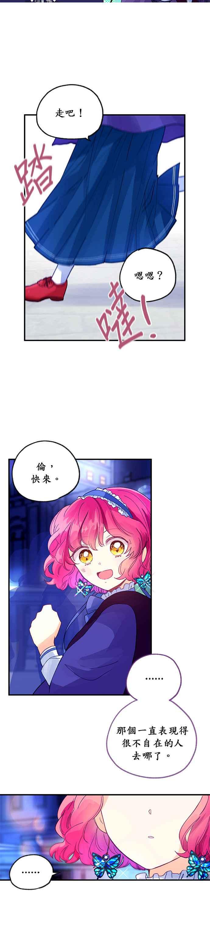 《温柔公爵的祕密》第17话 第12页