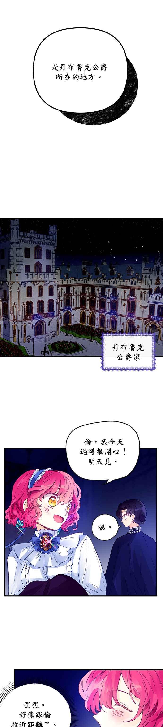《温柔公爵的祕密》第17话 第22页